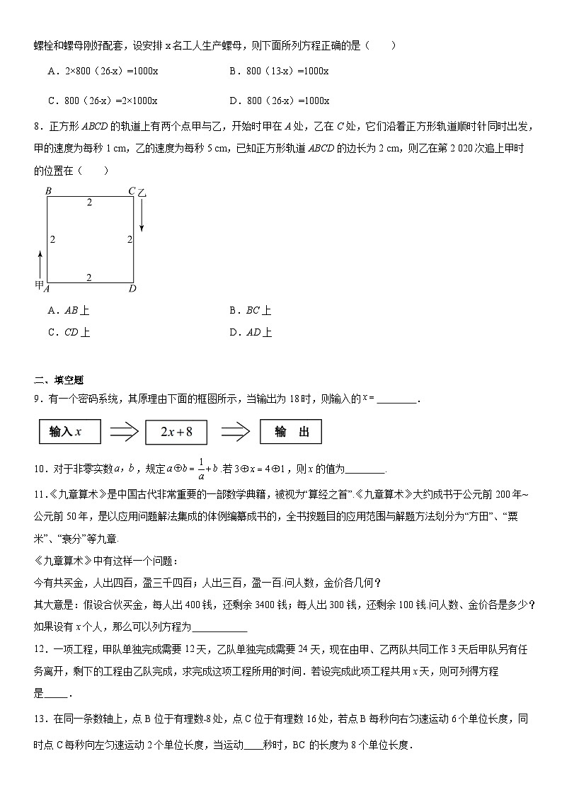 5.6应用一元一次方程—追赶小明 课时作业 2022--2023学年北师大版七年级上册数学第2页