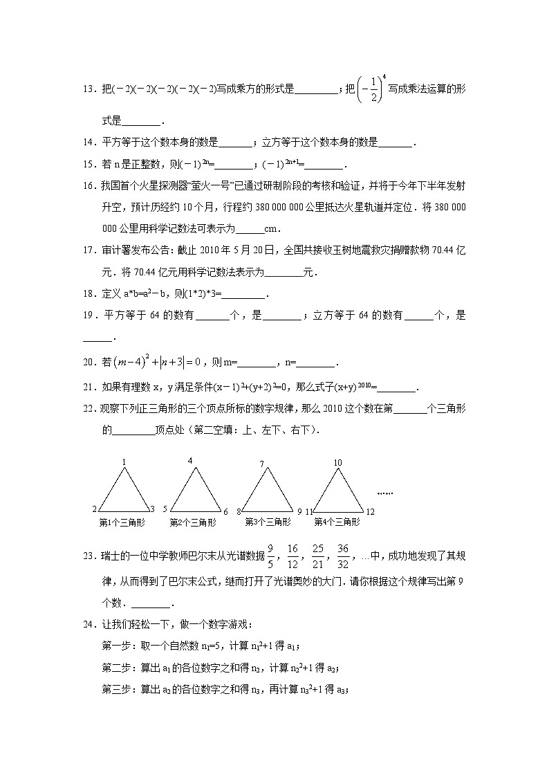 1.10 有理数的乘方习题02