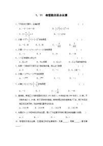 初中数学冀教版七年级上册1.11 有理数的混合运算一课一练