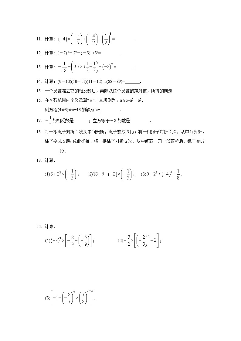 1.11 有理数的混合运算习题02