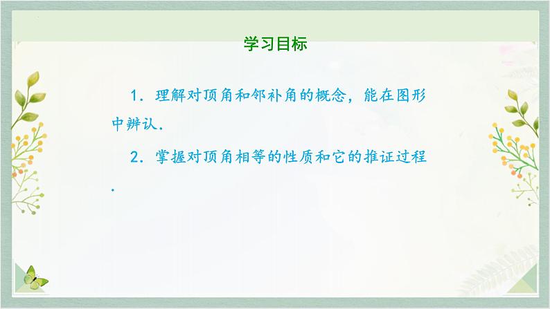 5.1.1相交线 课件 2022-2023学年人教版七年级数学下册第3页