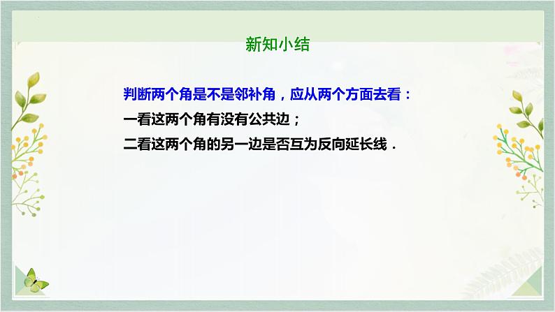 5.1.1相交线 课件 2022-2023学年人教版七年级数学下册第7页