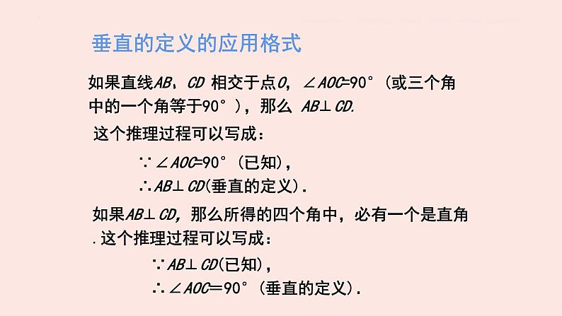 5.1.2垂线 课件 2022-2023学年人教版七年级数学下册第8页