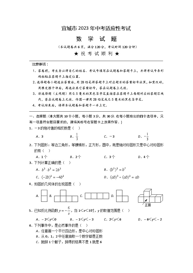 湖北省襄阳市宜城市2023届九年级下学期中考适应性考试数学试卷(含答案)01