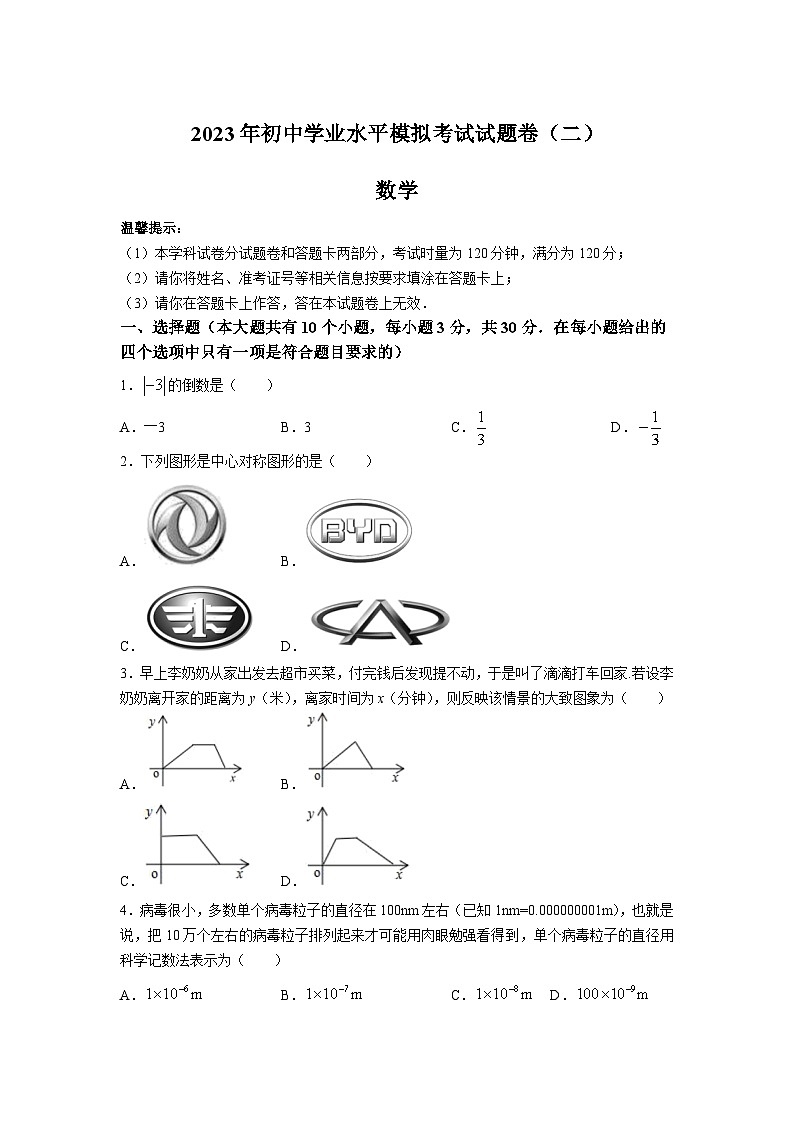 湖南省邵阳市邵阳县2023届九年级下学期中考二模数学试卷(含解析)01