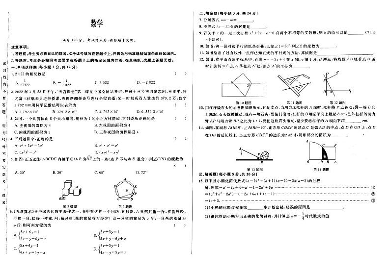 吉林省白城市大安市三校2023届九年级中考第三次模拟数学试卷(PDF 含答案)01
