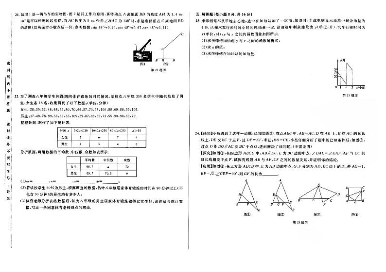 吉林省白城市大安市三校2023届九年级中考第三次模拟数学试卷(PDF 含答案)03