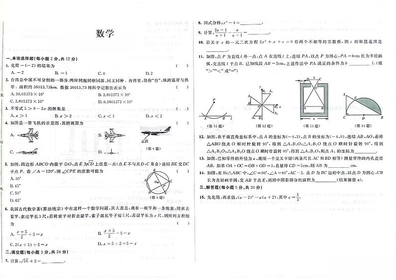 吉林省松原市扶余市三校2023届九年级第三次模拟数学试卷(PDF 含答案)01