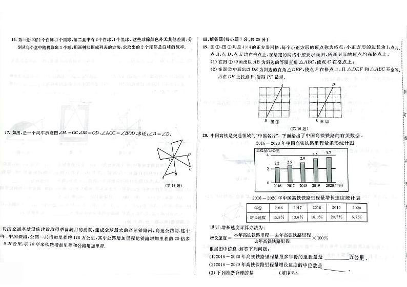 吉林省松原市扶余市三校2023届九年级第三次模拟数学试卷(PDF 含答案)02