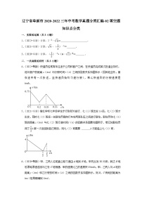 辽宁省阜新市2020-2022三年中考数学真题分类汇编-02填空题知识点分类(含解析)