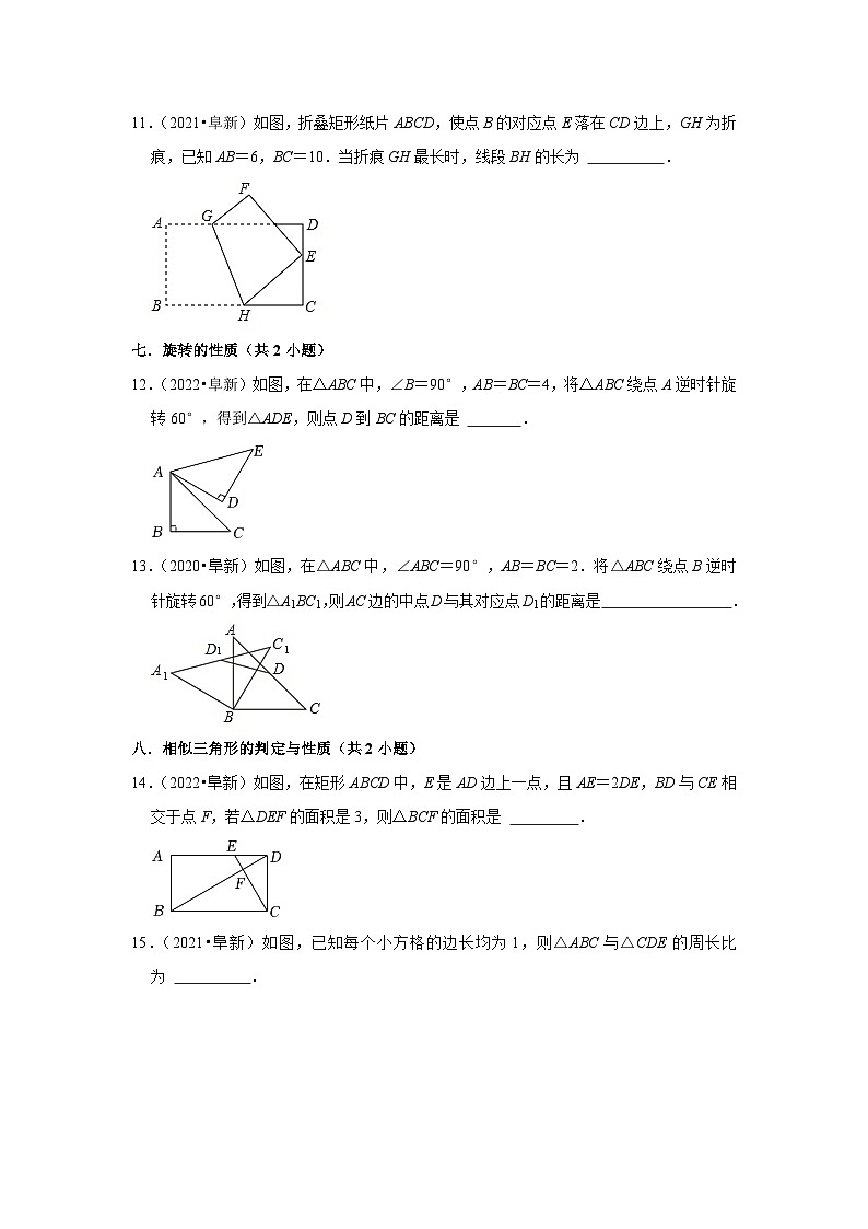 辽宁省阜新市2020-2022三年中考数学真题分类汇编-02填空题知识点分类(含解析)第3页