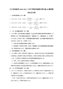 辽宁省阜新市2020-2022三年中考数学真题分类汇编-03解答题知识点分类(含解析)