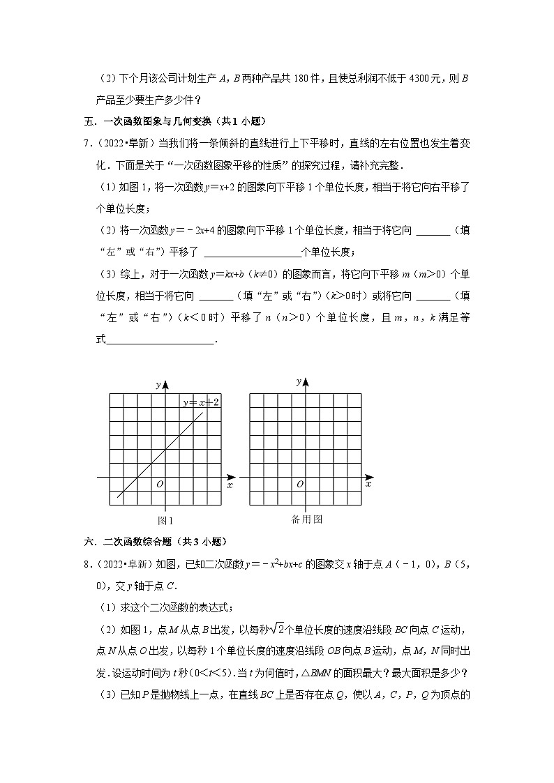 辽宁省阜新市2020-2022三年中考数学真题分类汇编-03解答题知识点分类(含解析)02