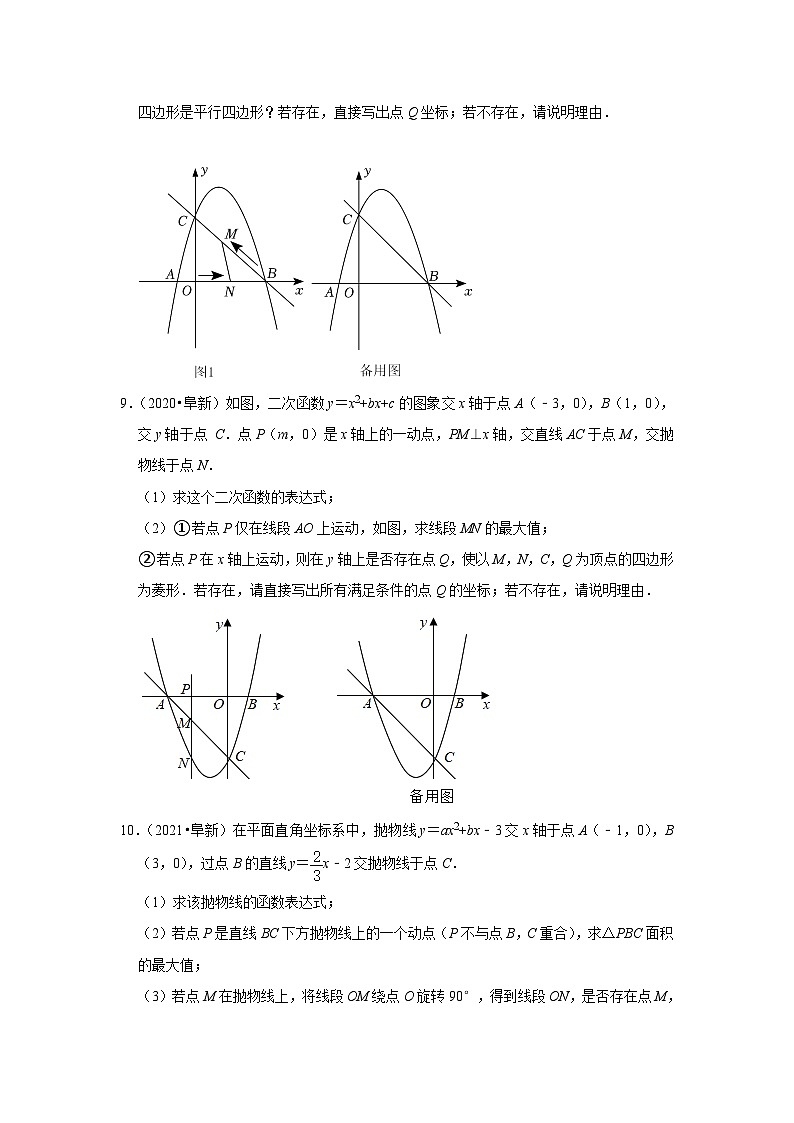 辽宁省阜新市2020-2022三年中考数学真题分类汇编-03解答题知识点分类(含解析)03