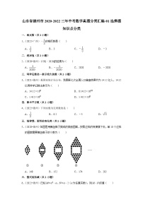 山东省德州市2020-2022三年中考数学真题分类汇编-01选择题知识点分类(含解析)