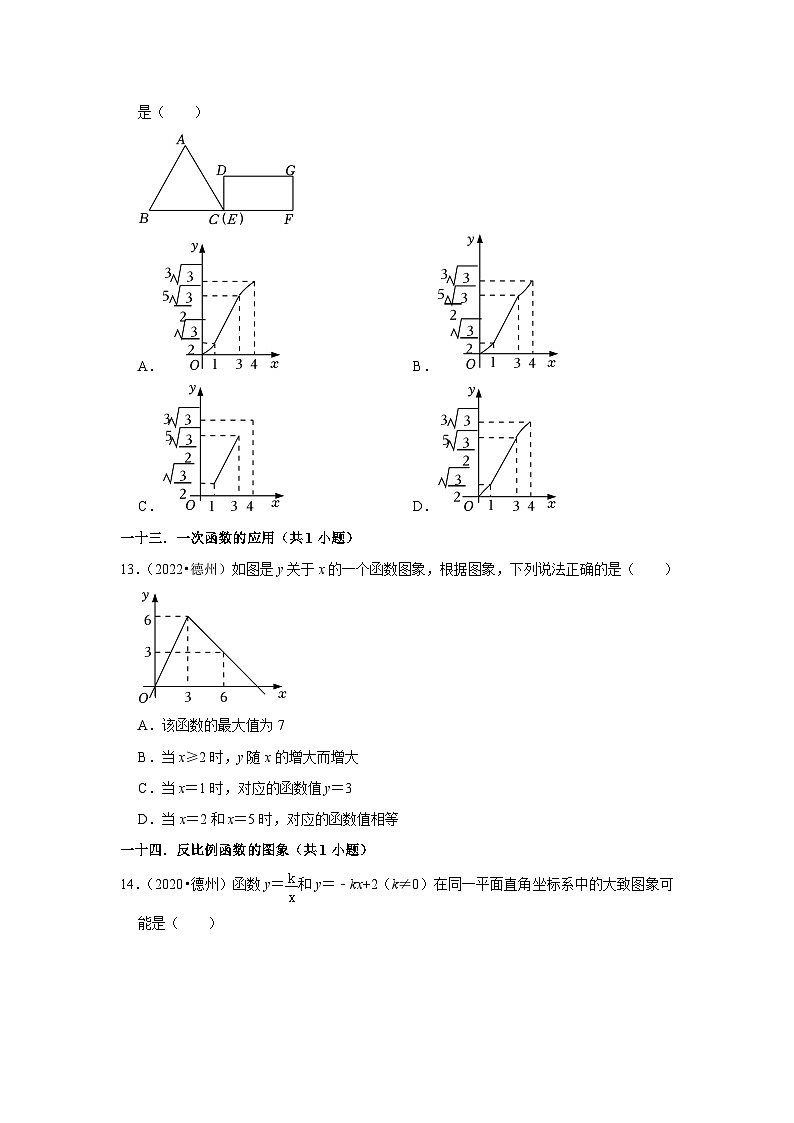 山东省德州市2020-2022三年中考数学真题分类汇编-01选择题知识点分类(含解析)第3页