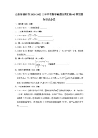 山东省德州市2020-2022三年中考数学真题分类汇编-02填空题知识点分类(含解析)