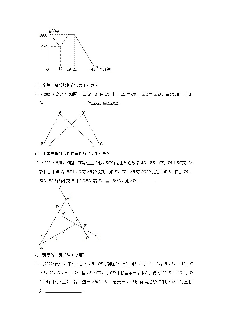 山东省德州市2020-2022三年中考数学真题分类汇编-02填空题知识点分类(含解析)第2页