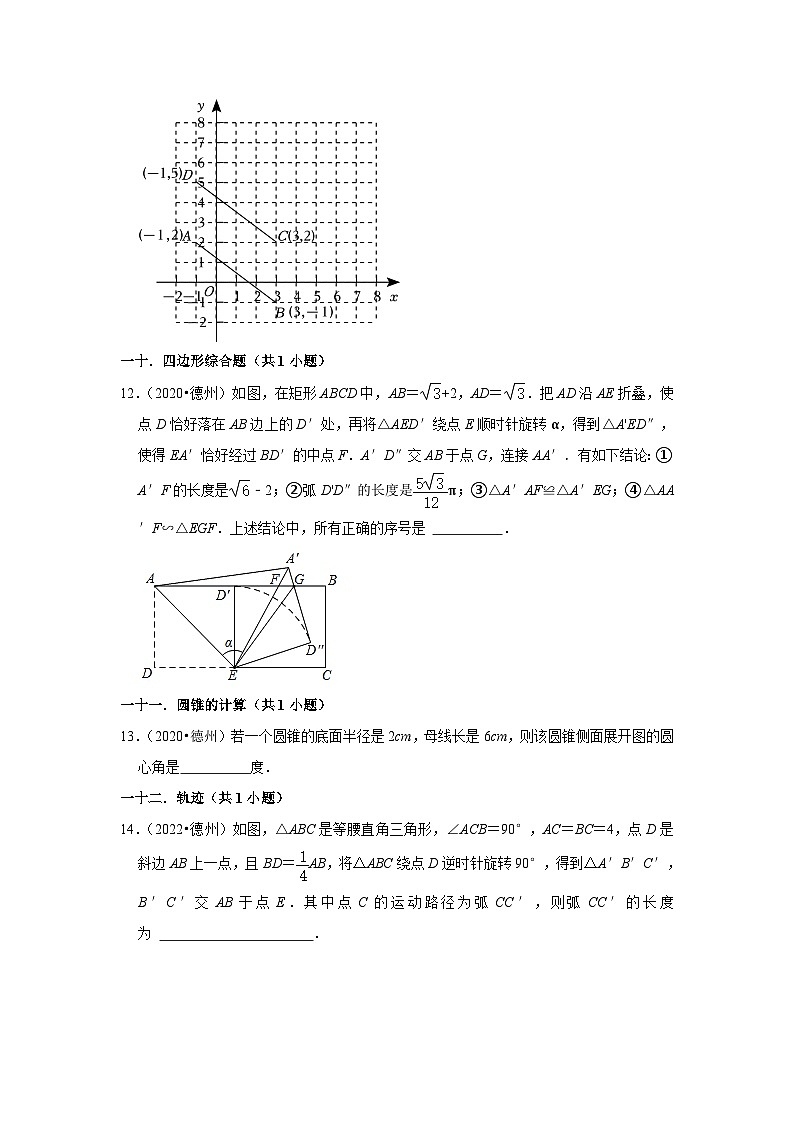 山东省德州市2020-2022三年中考数学真题分类汇编-02填空题知识点分类(含解析)第3页