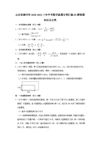 山东省德州市2020-2022三年中考数学真题分类汇编-03解答题知识点分类(含解析)