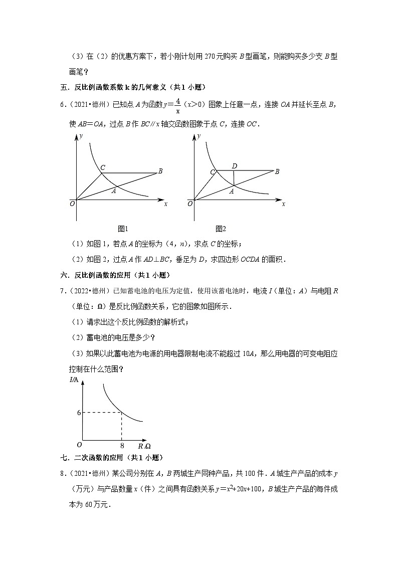 山东省德州市2020-2022三年中考数学真题分类汇编-03解答题知识点分类(含解析)02