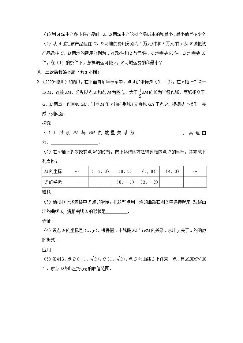 山东省德州市2020-2022三年中考数学真题分类汇编-03解答题知识点分类(含解析)03