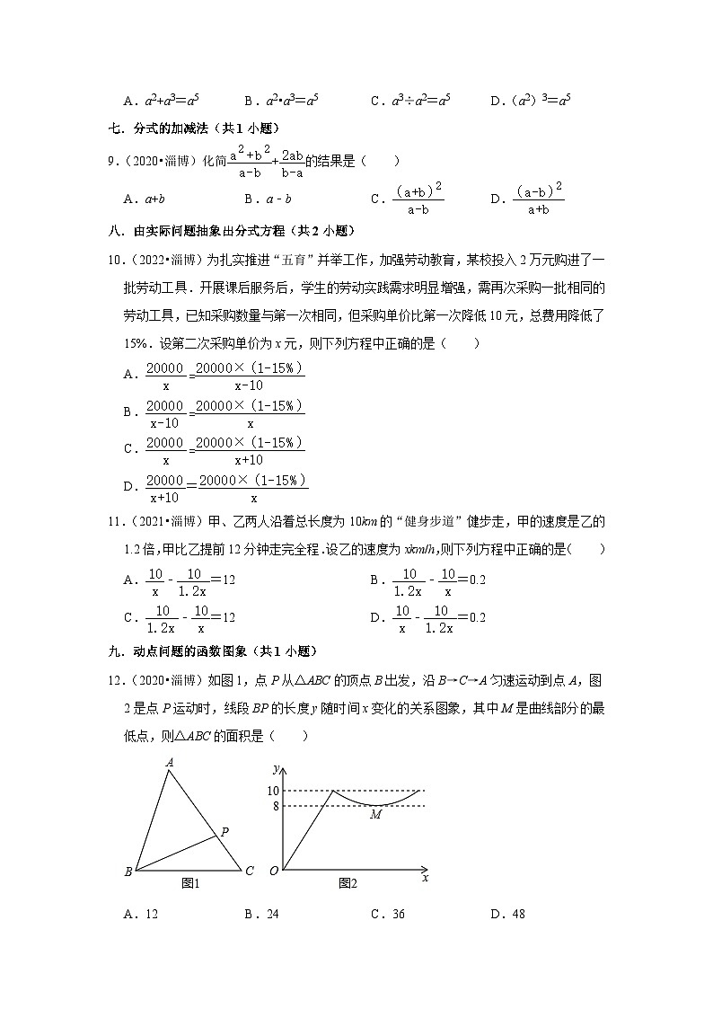 山东省淄博市2020-2022三年中考数学真题分类汇编-01选择题知识点分类(含解析)第2页
