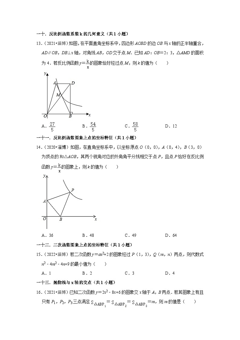 山东省淄博市2020-2022三年中考数学真题分类汇编-01选择题知识点分类(含解析)第3页