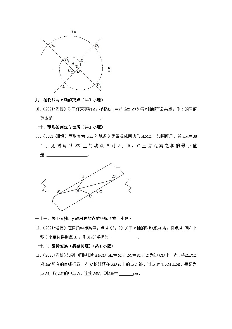 山东省淄博市2020-2022三年中考数学真题分类汇编-02填空题知识点分类(含解析)02