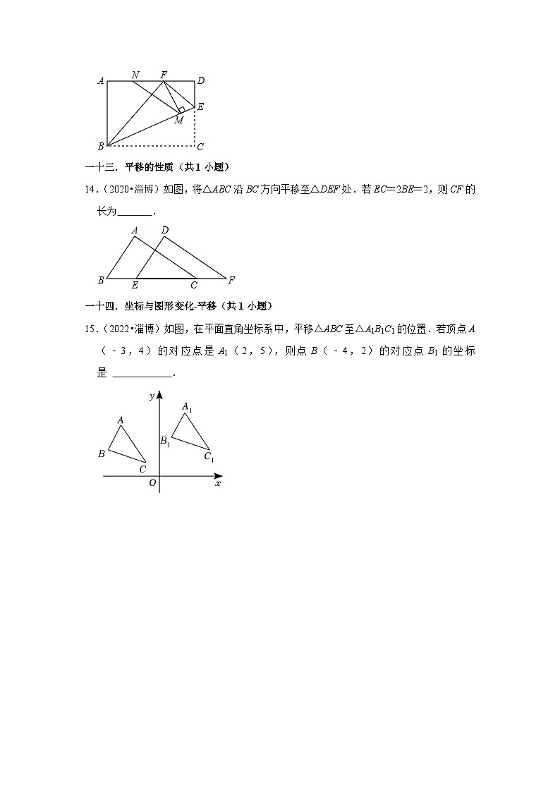 山东省淄博市2020-2022三年中考数学真题分类汇编-02填空题知识点分类(含解析)03