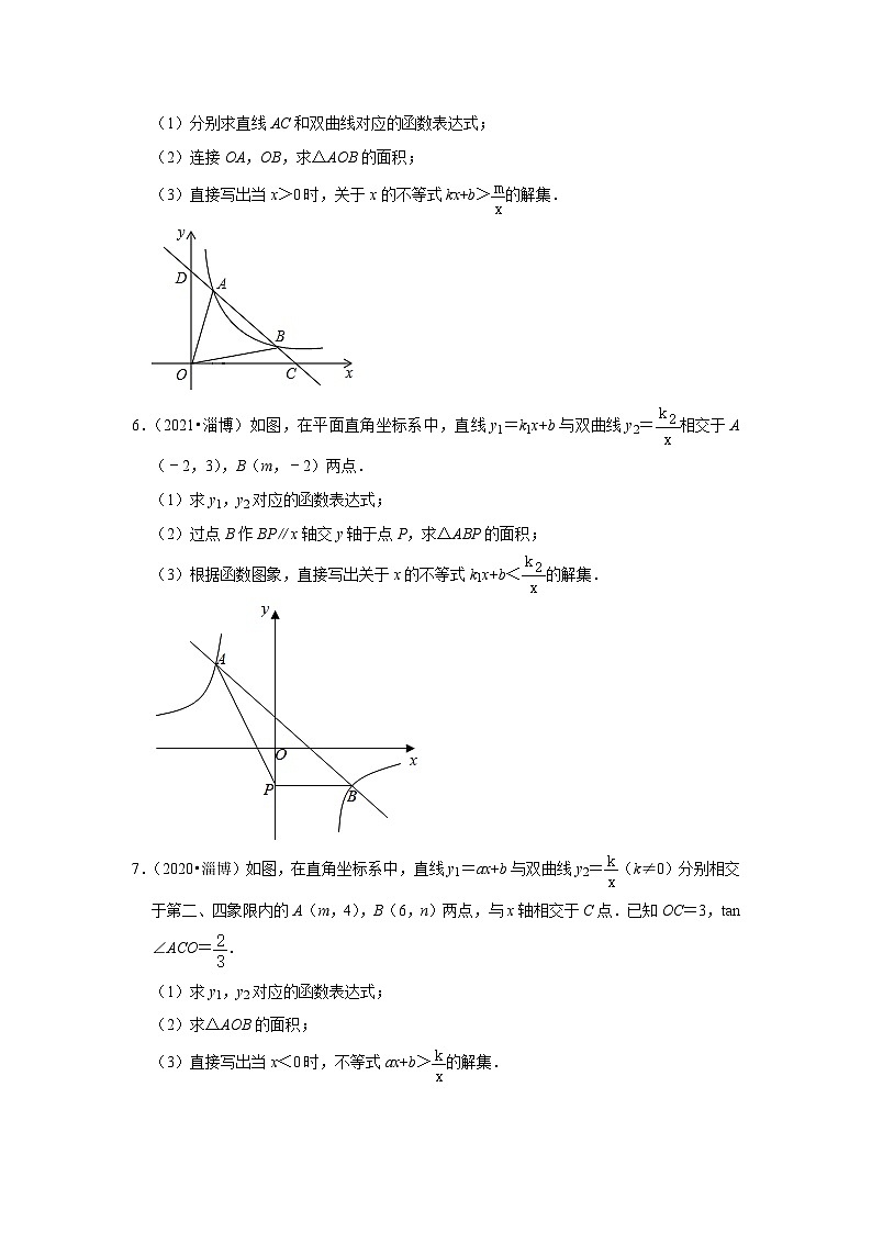 山东省淄博市2020-2022三年中考数学真题分类汇编-03解答题知识点分类(含解析)第2页