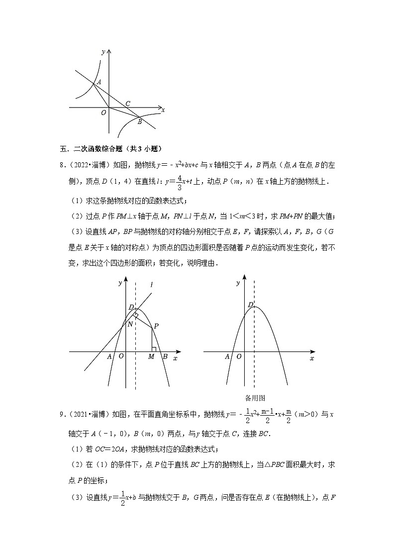 山东省淄博市2020-2022三年中考数学真题分类汇编-03解答题知识点分类(含解析)第3页