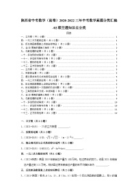 陕西省中考数学（副卷）2020-2022三年中考数学真题分类汇编-02填空题知识点分类(含解析)