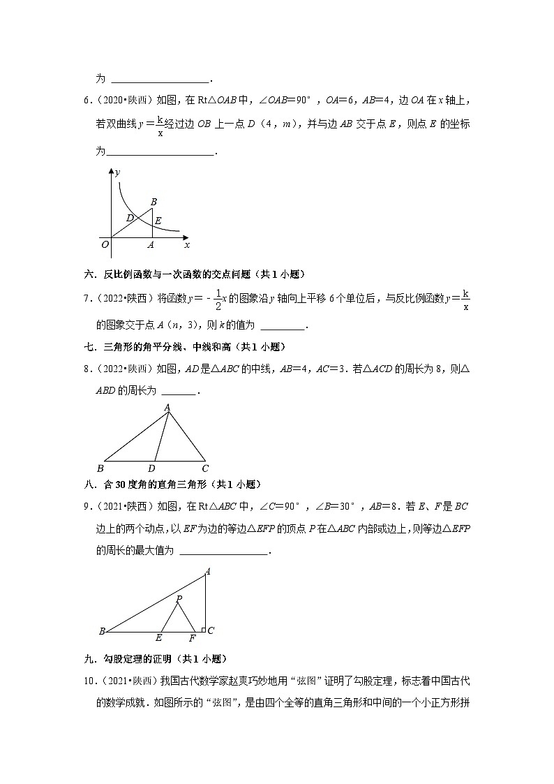 陕西省中考数学（副卷）2020-2022三年中考数学真题分类汇编-02填空题知识点分类(含解析)第2页