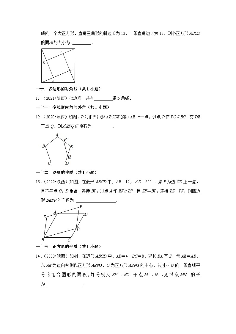陕西省中考数学（副卷）2020-2022三年中考数学真题分类汇编-02填空题知识点分类(含解析)第3页