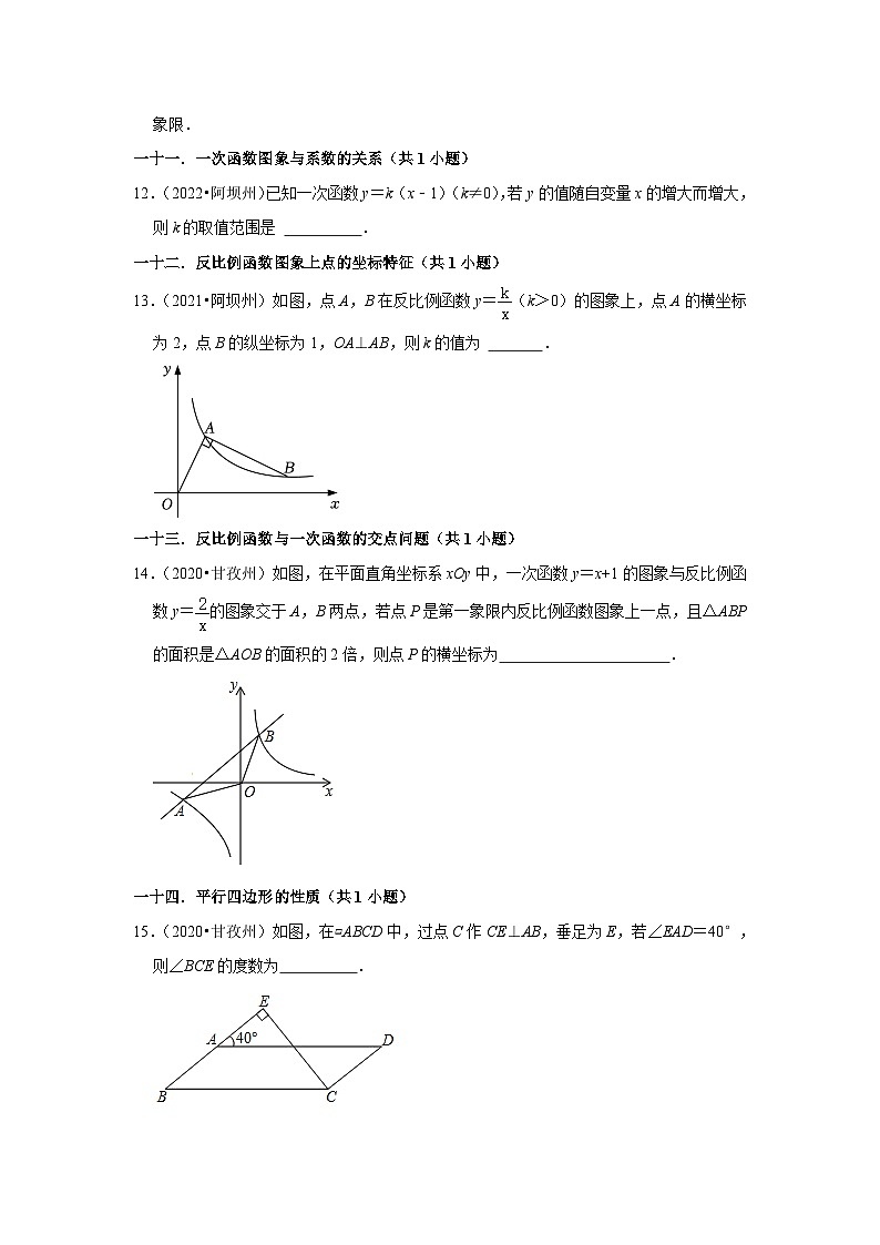 四川省阿坝州中考数学试卷2020-2022三年中考数学真题分类汇编-02填空题知识点分类(含解析)02