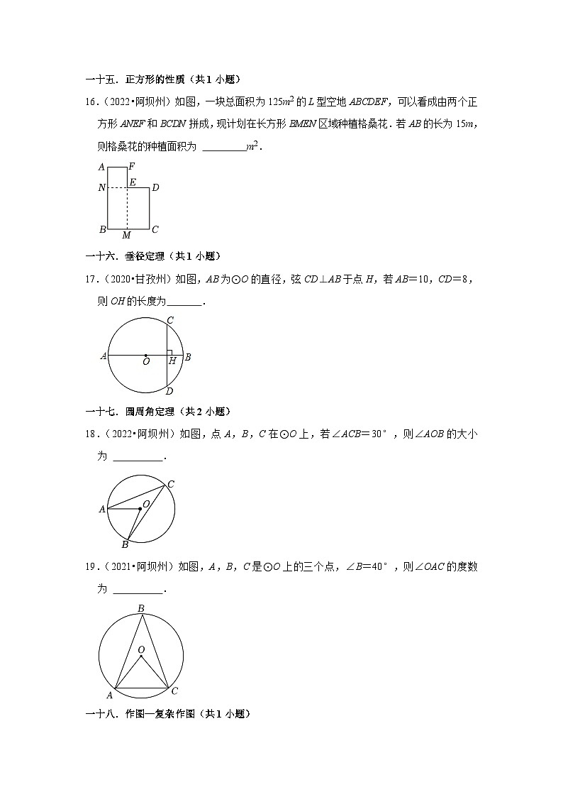 四川省阿坝州中考数学试卷2020-2022三年中考数学真题分类汇编-02填空题知识点分类(含解析)03
