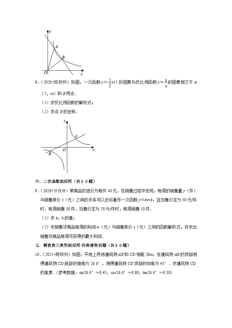 四川省阿坝州中考数学试卷2020-2022三年中考数学真题分类汇编-03解答题基础题知识点分类(含解析)02