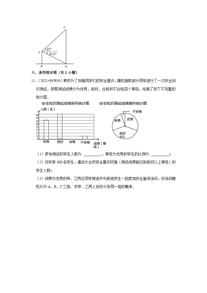 四川省阿坝州中考数学试卷2020-2022三年中考数学真题分类汇编-03解答题基础题知识点分类(含解析)03
