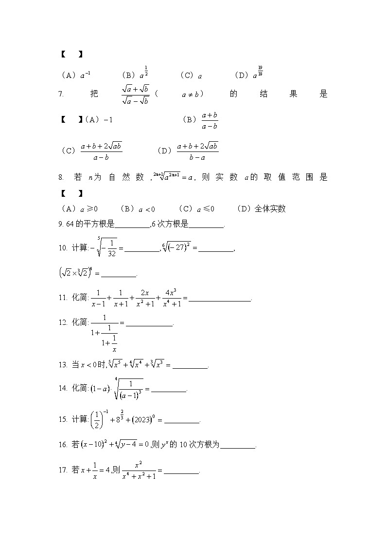 2023年初升高数学之分式与根式测试题第2页