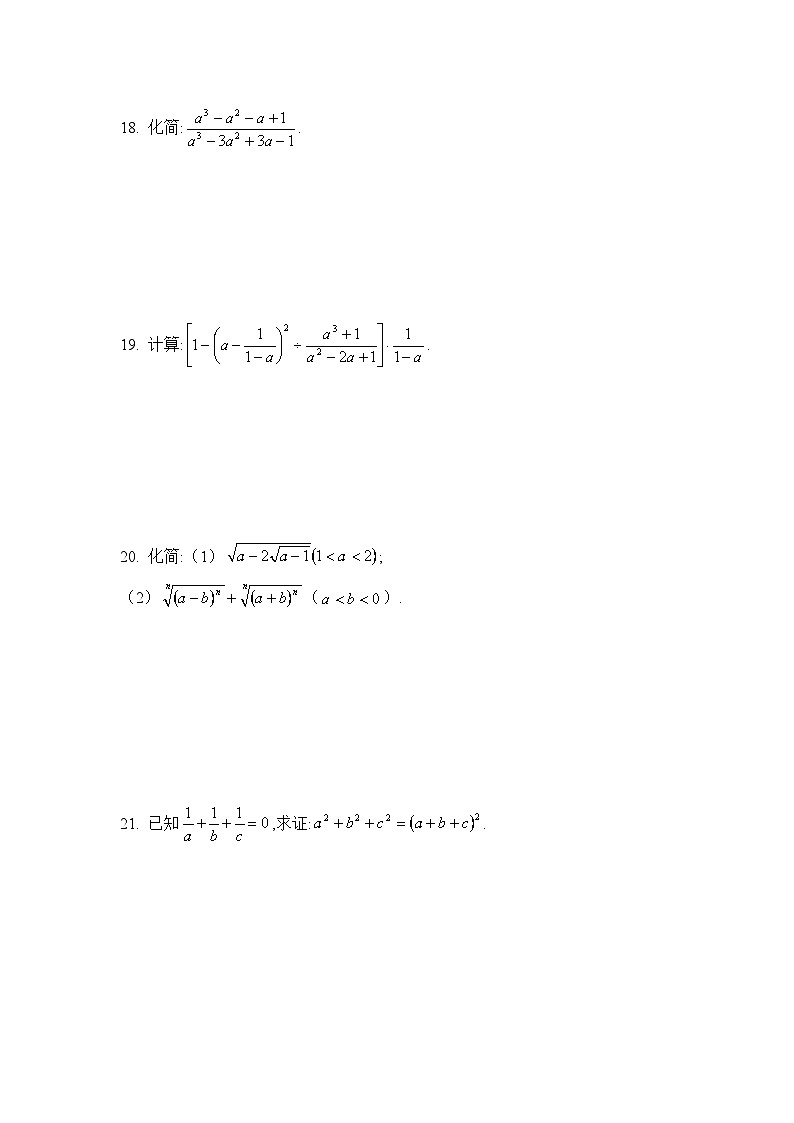 2023年初升高数学之分式与根式测试题第3页