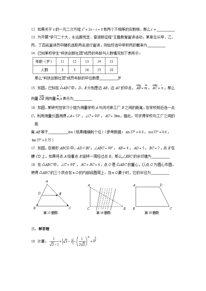 上海市2023届九年级下学期课后服务练习数学试卷(含解析)第2页