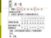 1.4素数、合数与分解素因数-沪教版（上海）六年级数学第一学期课件