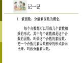 1.4素数、合数与分解素因数-沪教版（上海）六年级数学第一学期课件