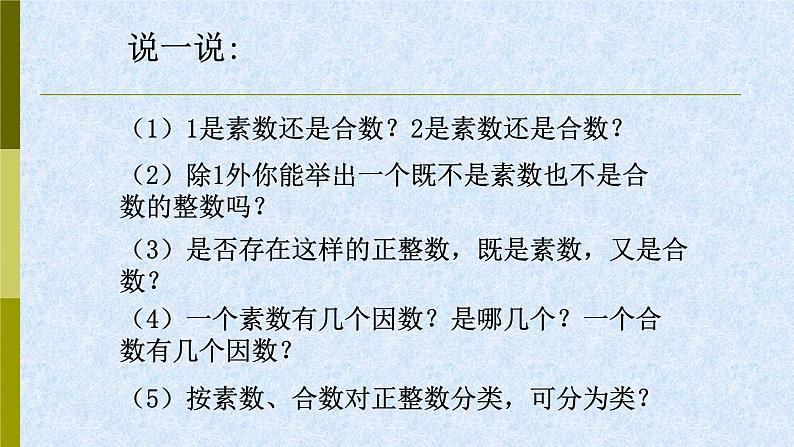 1.4素数、合数与分解素因数-沪教版（上海）六年级数学第一学期课件05