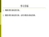 2.1分数与除法-沪教版（上海）六年级数学第一学期课件