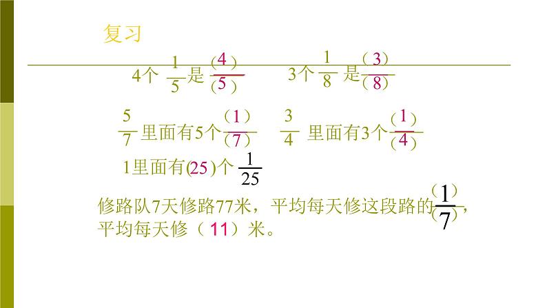 2.1分数与除法-沪教版（上海）六年级数学第一学期课件第3页