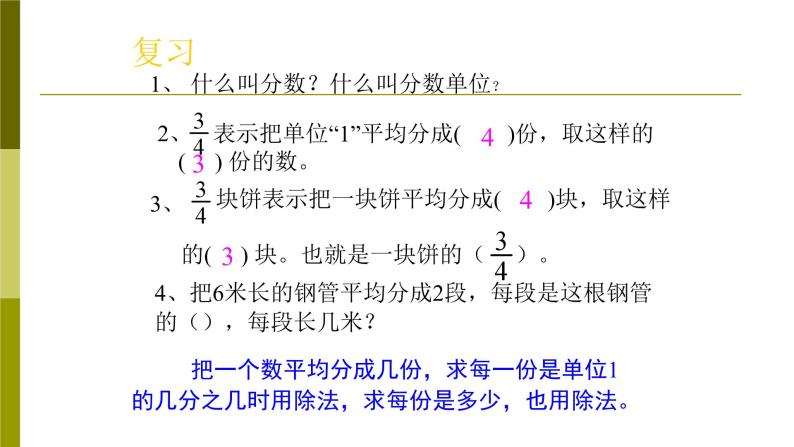 2.1分数与除法-沪教版（上海）六年级数学第一学期课件04