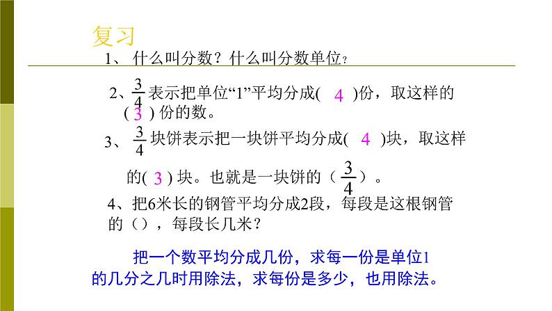 2.1分数与除法-沪教版（上海）六年级数学第一学期课件第4页