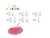 2.4分数的加减法-沪教版（上海）六年级数学第一学期课件